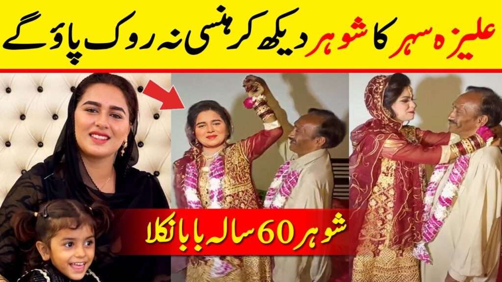 Aliza Sehar ki Shadi | Aliza Sehar Husband | Aliza Sehar Wedding | Talha Info Tv