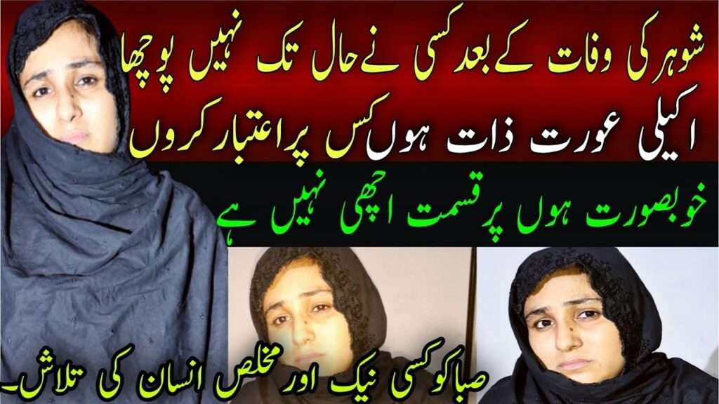 Emotional Story Of Saba From Lahore | لاہور سے صبا کی دکھی داستان 