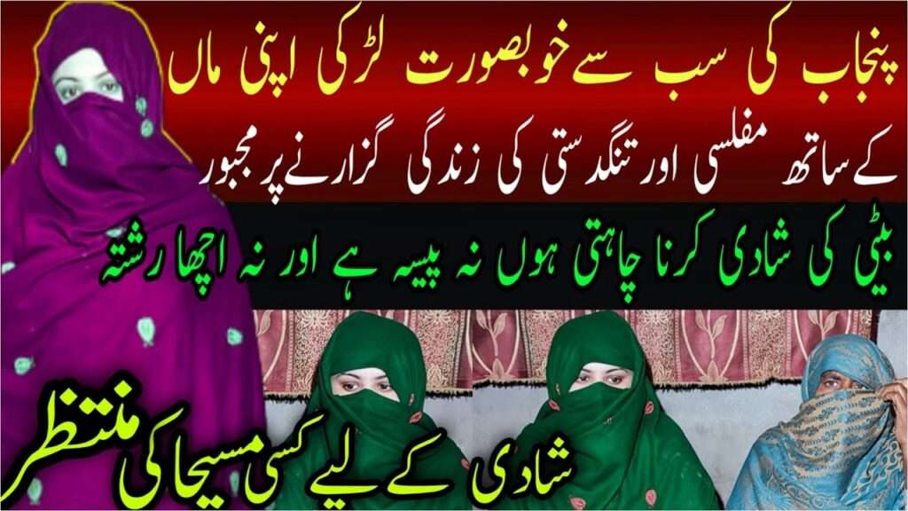 The Story Of The Most Beautiful Girl Of Punjab And Her Mother 