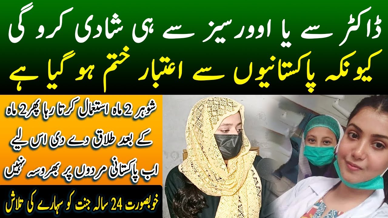 Zaroorat Rishta Female Pakistan: Why Some Girls Reject Good Proposals