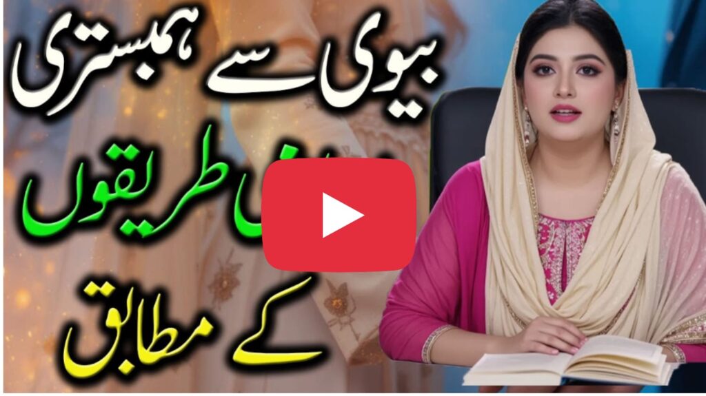 Larki k sath makhsos tariqa