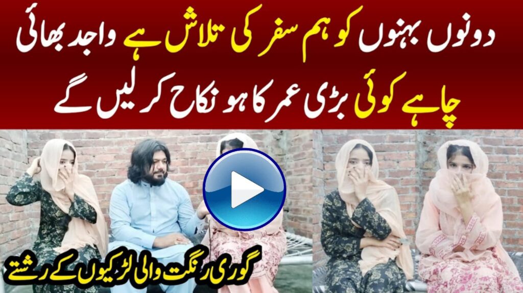 2 sisters ka RISHta Click kren