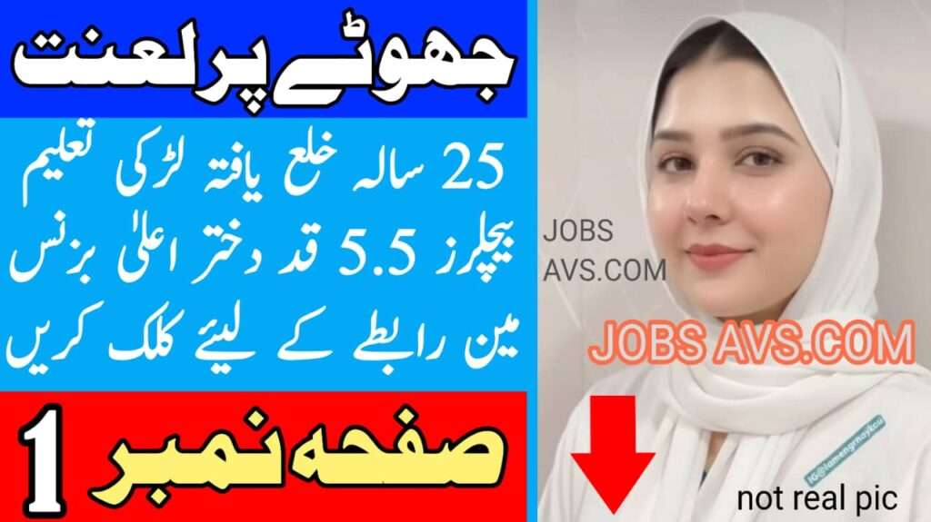 25 Sala Larki ka Rishta