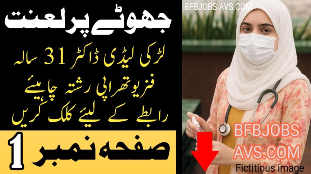 ZAROORAT RISHTA 0343-406702