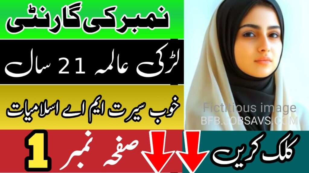 ZAROORAT RISHTA 0300-848406