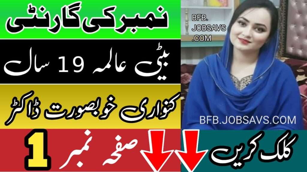 ZAROORAT RISHTA 0300-427111