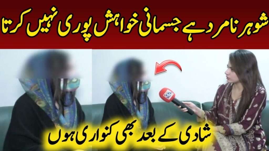 kanwari larki ka bayan