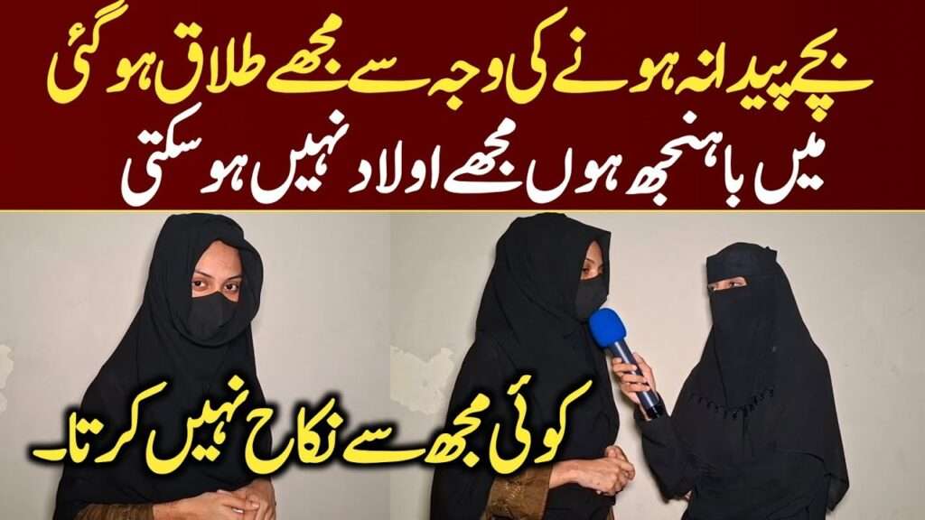 Baanjh Larki Ka Rishta