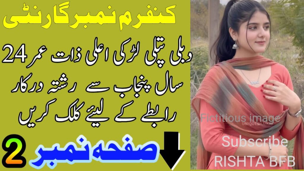 zaroorat rishta young girl