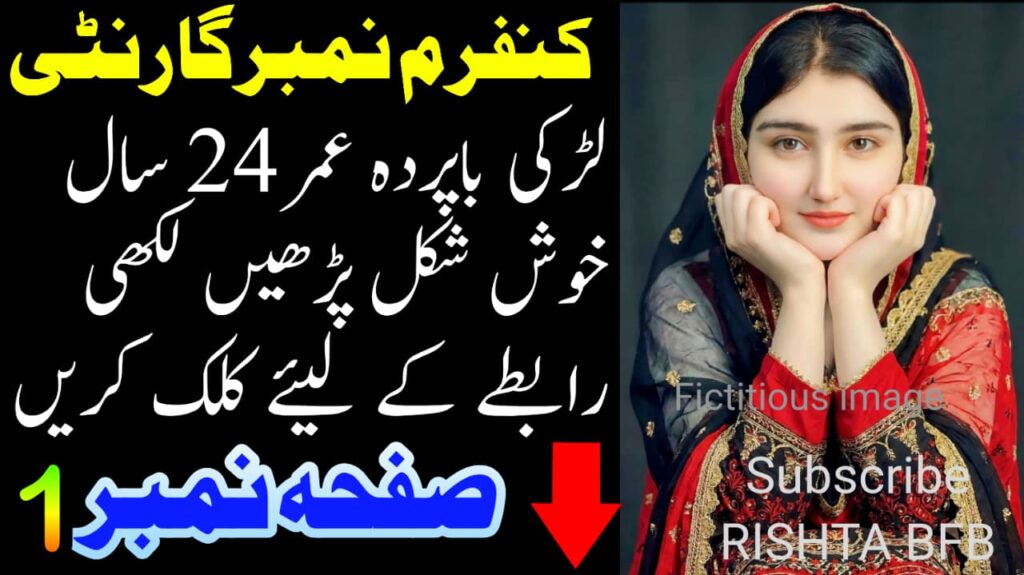 zaroorat rishta beautiful girl